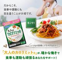 Блокатор калорий Calorie Limit FANCL, Япония, 90 шт на 30 дней